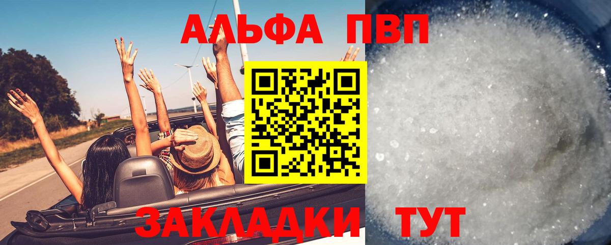 Alfa_PVP Crystall Липецк