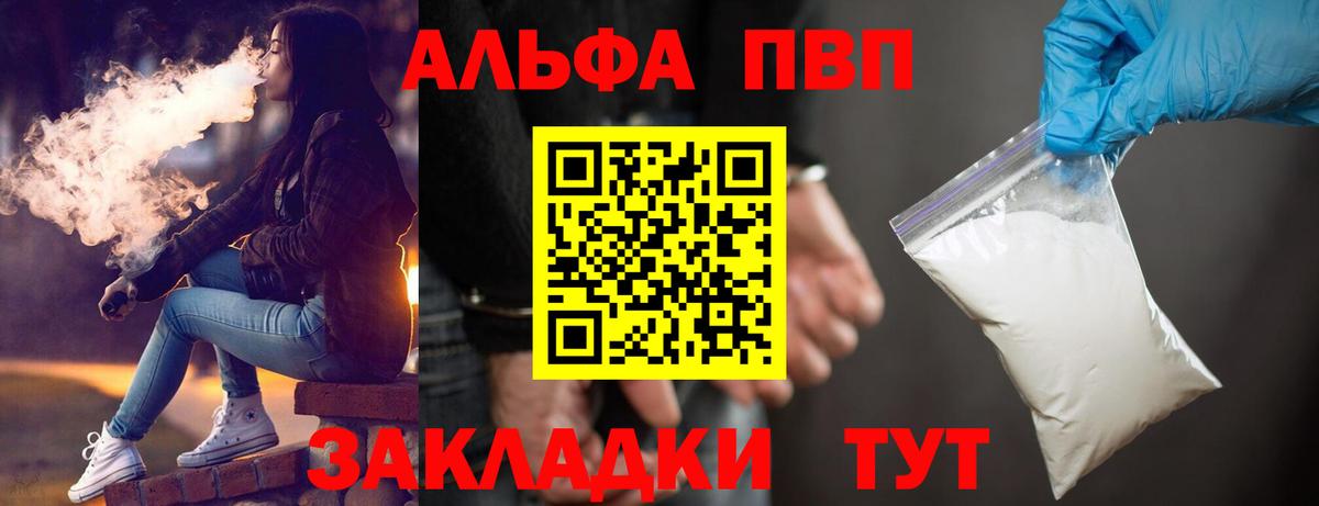 где купить наркоту  Вход с VPN  Липецк  Alpha PVP Соль 
