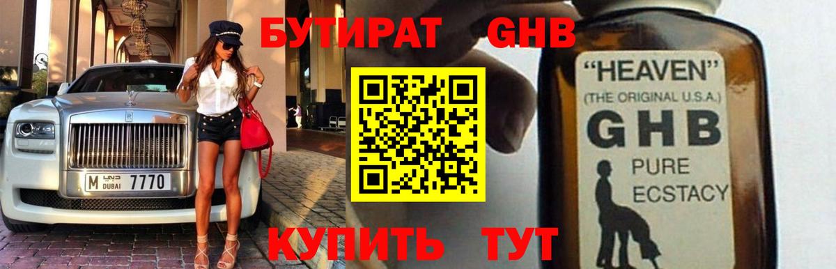 Липецк  БУТИРАТ  Вход с VPN  Бутират бутандиол 