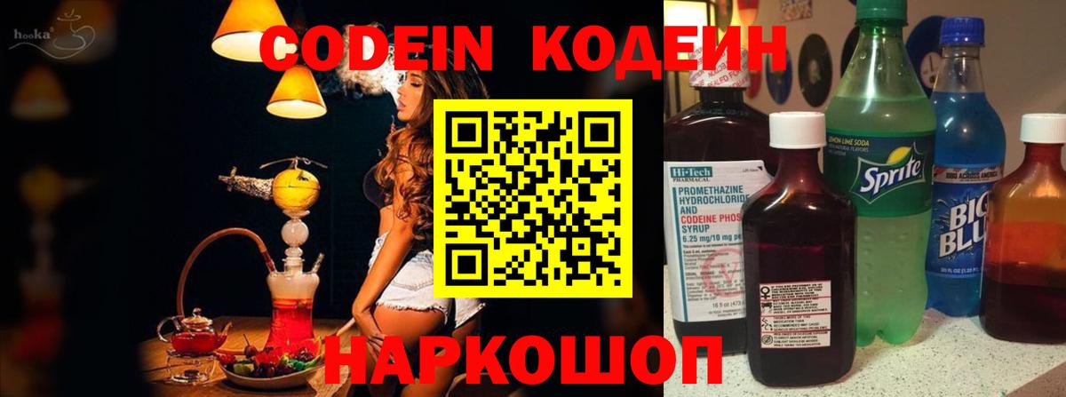 Липецк  Кодеин Purple Drank  Вход с VPN  Кодеин Purple Drank 